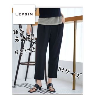 レプシィム(LEPSIM)のLEPSIM ハタラクテーパード PT Ｍサイズ 新品未使用 タグ付き(カジュアルパンツ)