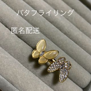 ヴァンクリーフアンドアーペル(Van Cleef & Arpels)の【匿名配送】バタフライリング(リング(指輪))