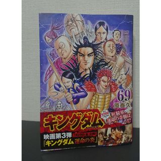 シュウエイシャ(集英社)の【裁断済】キングダム ６９(青年漫画)