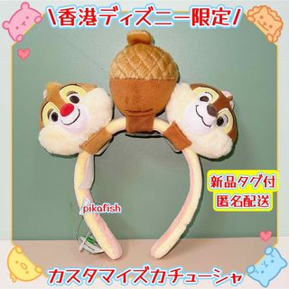 【現地購入☆正規品】チップとデール　カチューシャぬいぐるみ3点セット　香港