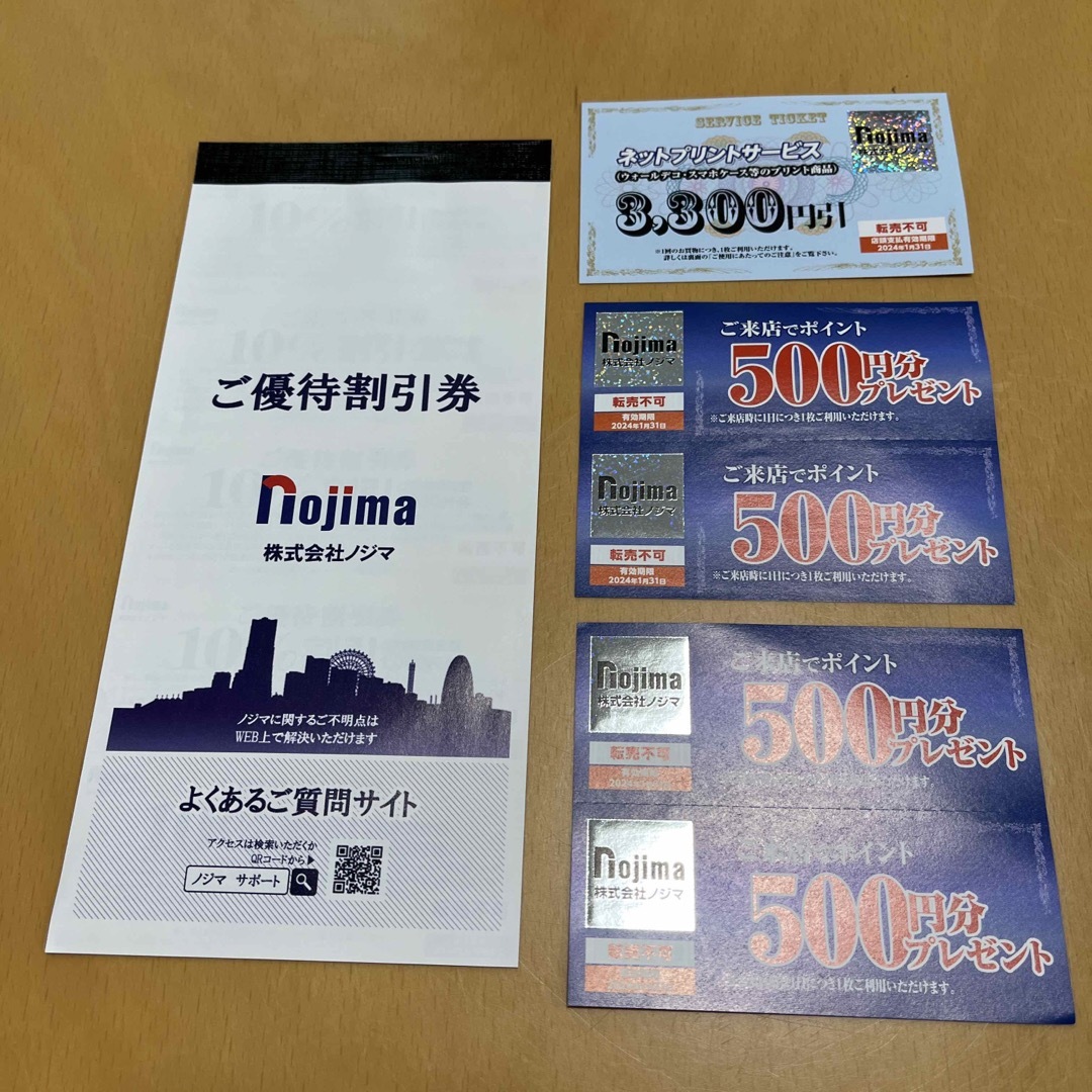 ノジマ　株主優待券　10%割引　来店ポイント チケットの優待券/割引券(ショッピング)の商品写真