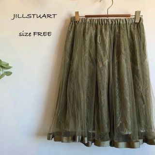 【美品】JILL STUART ジルスチュアート　スカート　レース　チュール(ひざ丈スカート)