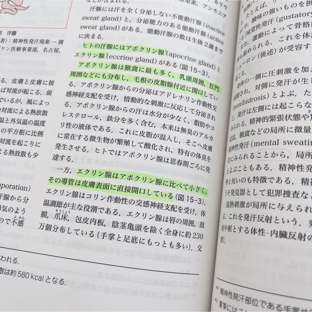 新・看護生理学テキスト 看護技術の根拠と臨床への応用