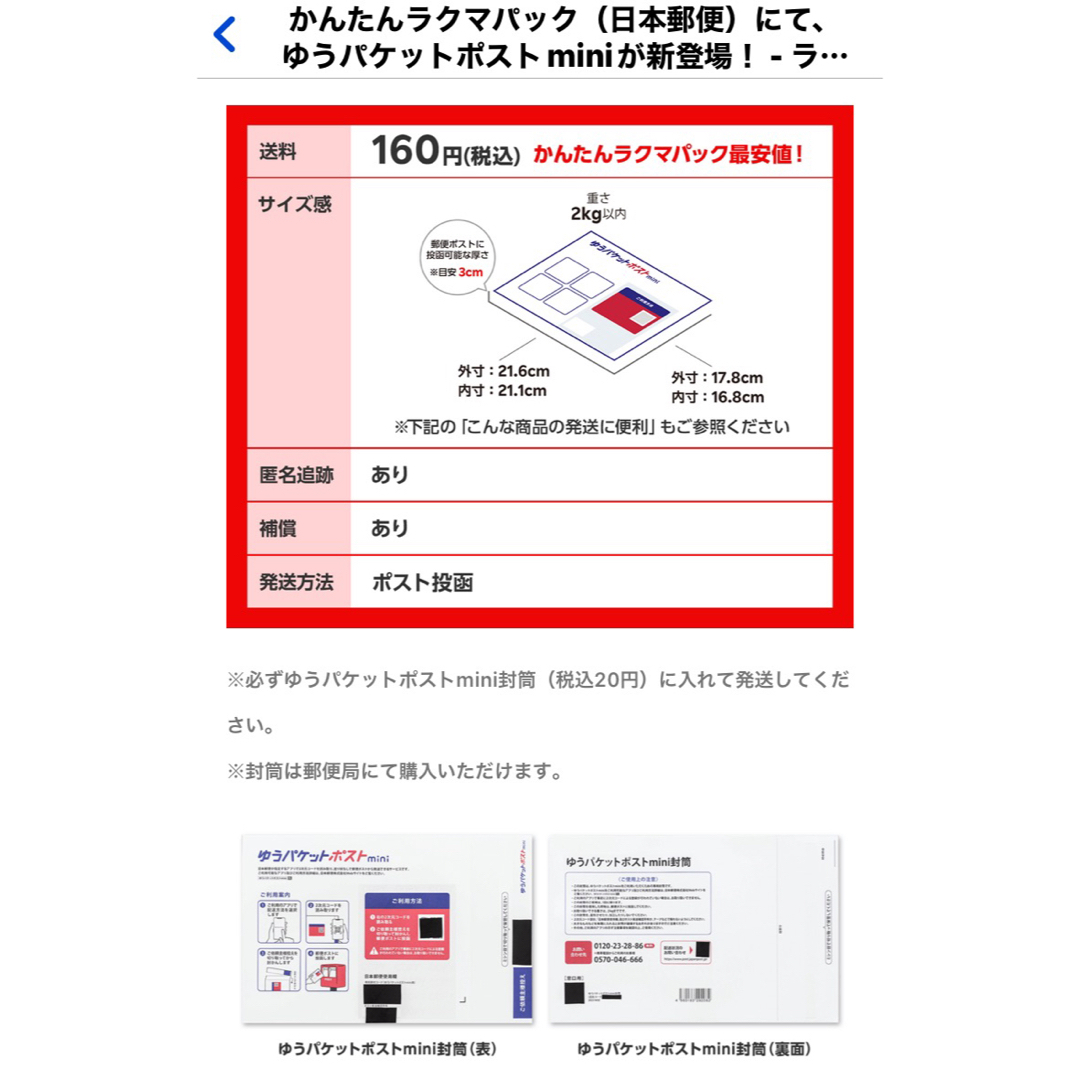 ゆうパケットポストmini封筒 10枚の通販 by 長谷川's shop｜ラクマ