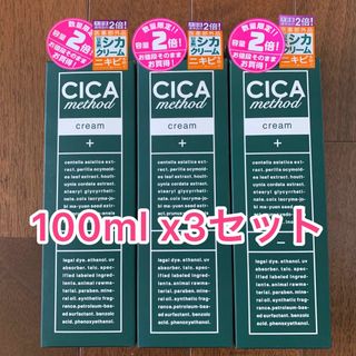 コジット(COGIT)の【新品】CICA method cream＋ シカ クリーム 100gx3本(フェイスクリーム)