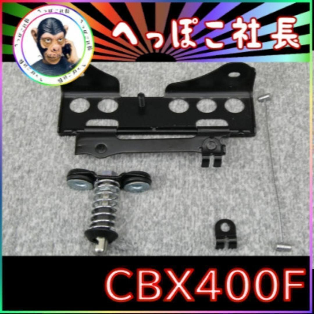 CBX400F シートステー セット 黒 /CBX550F 金具 ロック