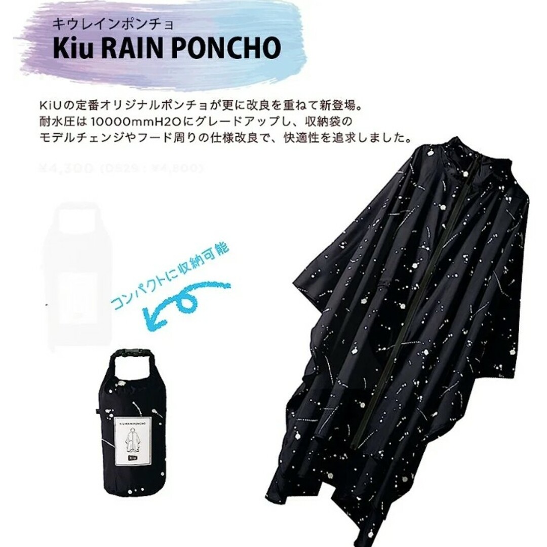 KiU(キウ)のKiU 　キウ　RAIN PONCHO　レインポンチョ　雨具　カッパ スポーツ/アウトドアのスポーツ/アウトドア その他(その他)の商品写真