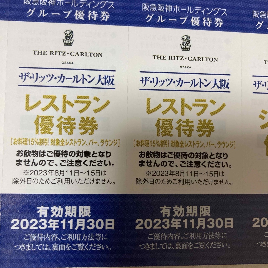 ザ・リッツカールトン大阪　グループ優待券　5枚　クーポン チケットの優待券/割引券(宿泊券)の商品写真