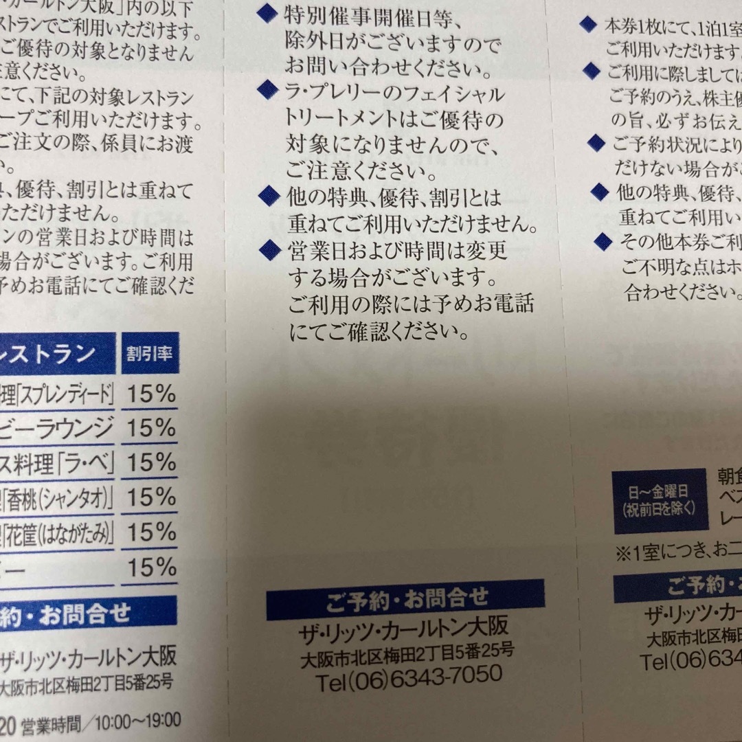 ザ・リッツカールトン大阪　グループ優待券　5枚　クーポン チケットの優待券/割引券(宿泊券)の商品写真