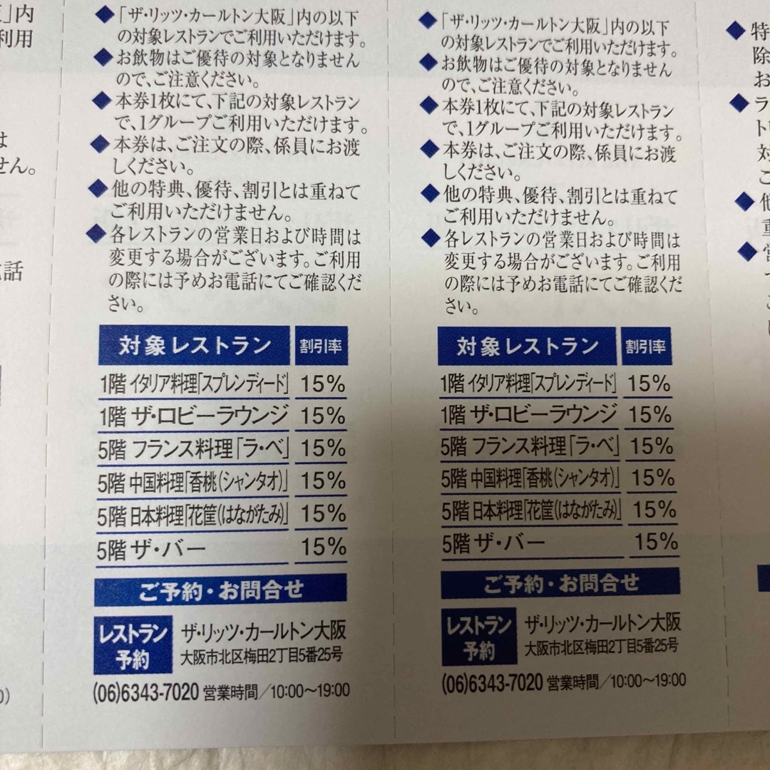 ザ・リッツカールトン大阪　グループ優待券　5枚　クーポン チケットの優待券/割引券(宿泊券)の商品写真