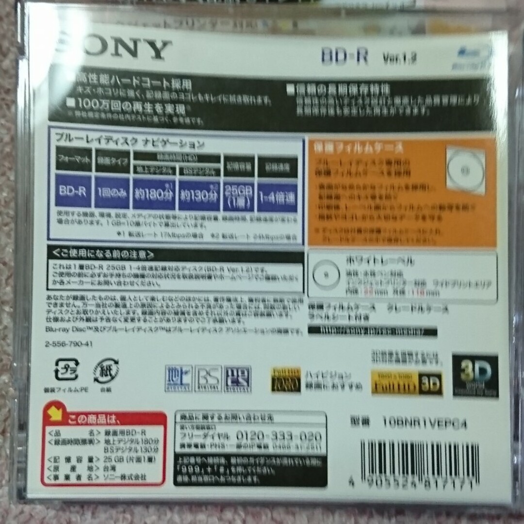 SONY(ソニー)のSONY ソニー BD-R エンタメ/ホビーのDVD/ブルーレイ(その他)の商品写真