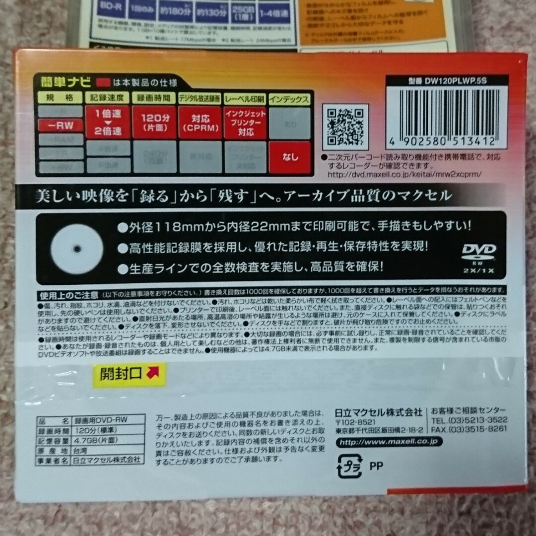 maxell(マクセル)のmaxell 日立マクセル DVD-RW エンタメ/ホビーのDVD/ブルーレイ(その他)の商品写真