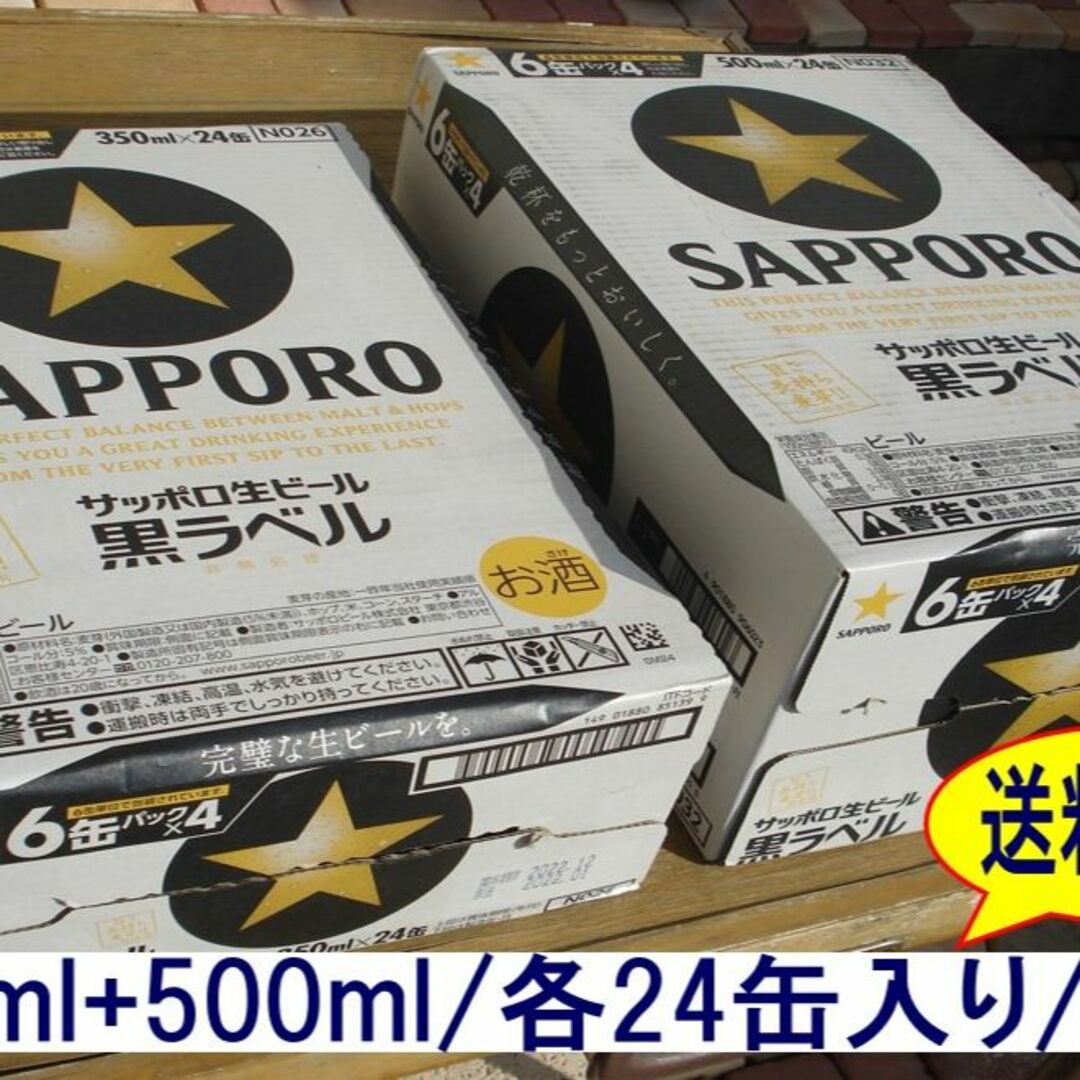 bb6》サッポロ黒ラベル350ml/500ml/各24缶/2箱セット