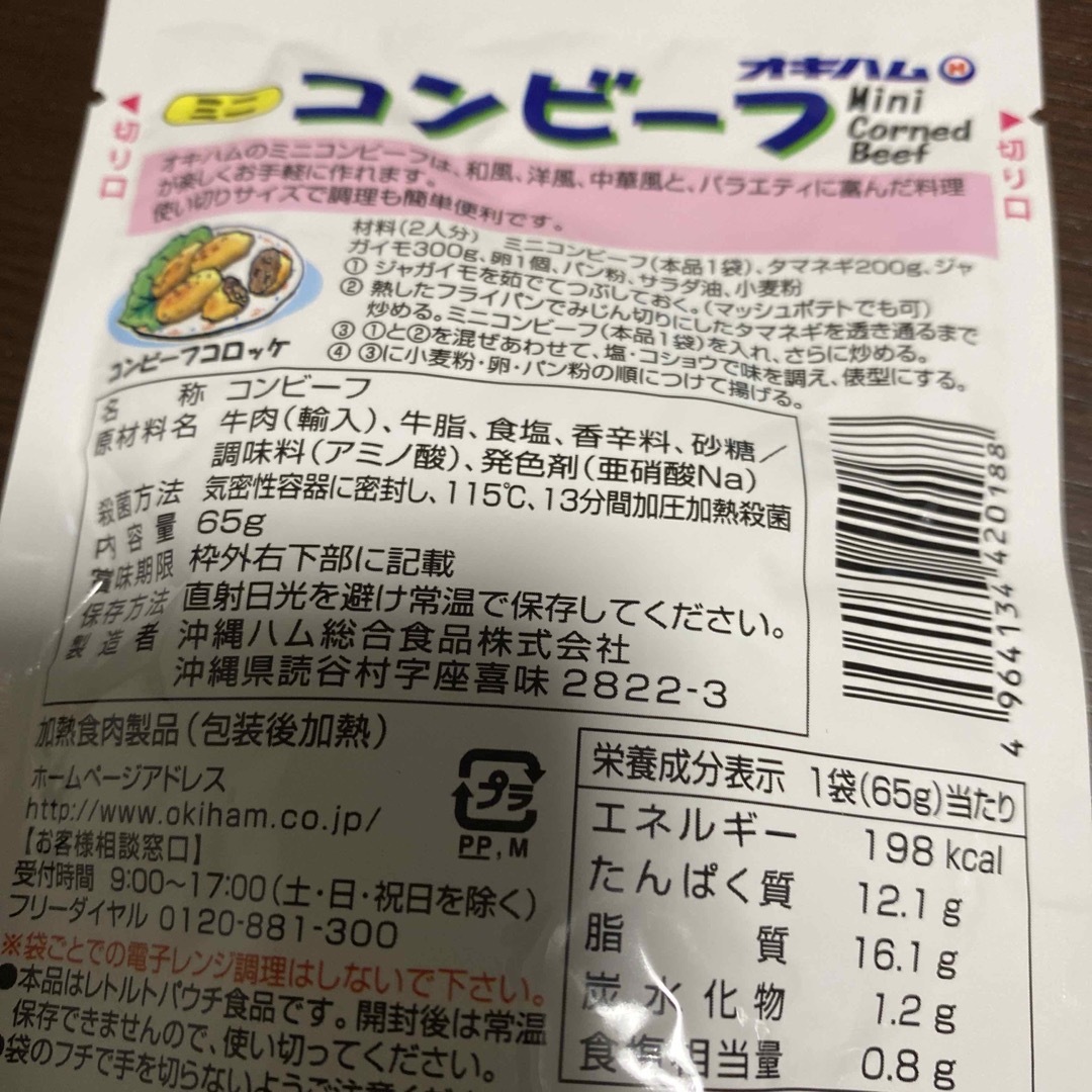 オキハム(オキハム)のオキハムコンビーフ9個セット 食品/飲料/酒の加工食品(レトルト食品)の商品写真