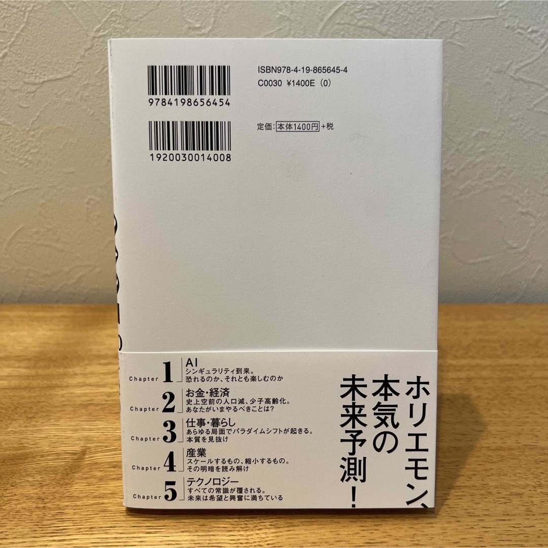 ２０３５　１０年後のニッポン　ホリエモンの未来予測大全 エンタメ/ホビーの本(ビジネス/経済)の商品写真