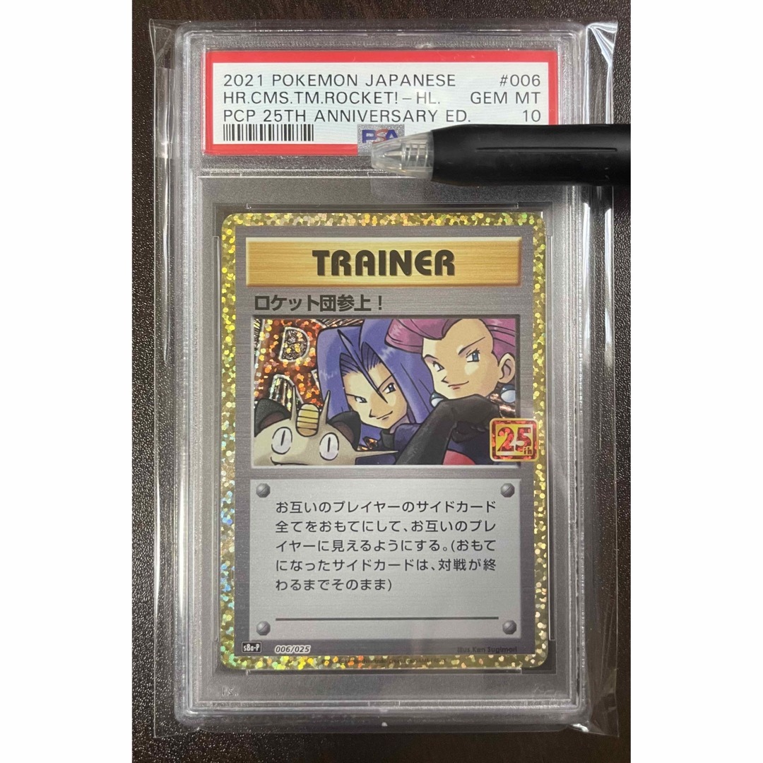 ロケット団参上！ 25th プロモ PSA10