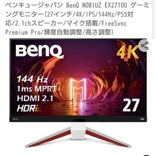 ベンキュー(BENQ)のBenQ ベンキュー EX2710U MOBIUZ 27インチ 4K(ディスプレイ)