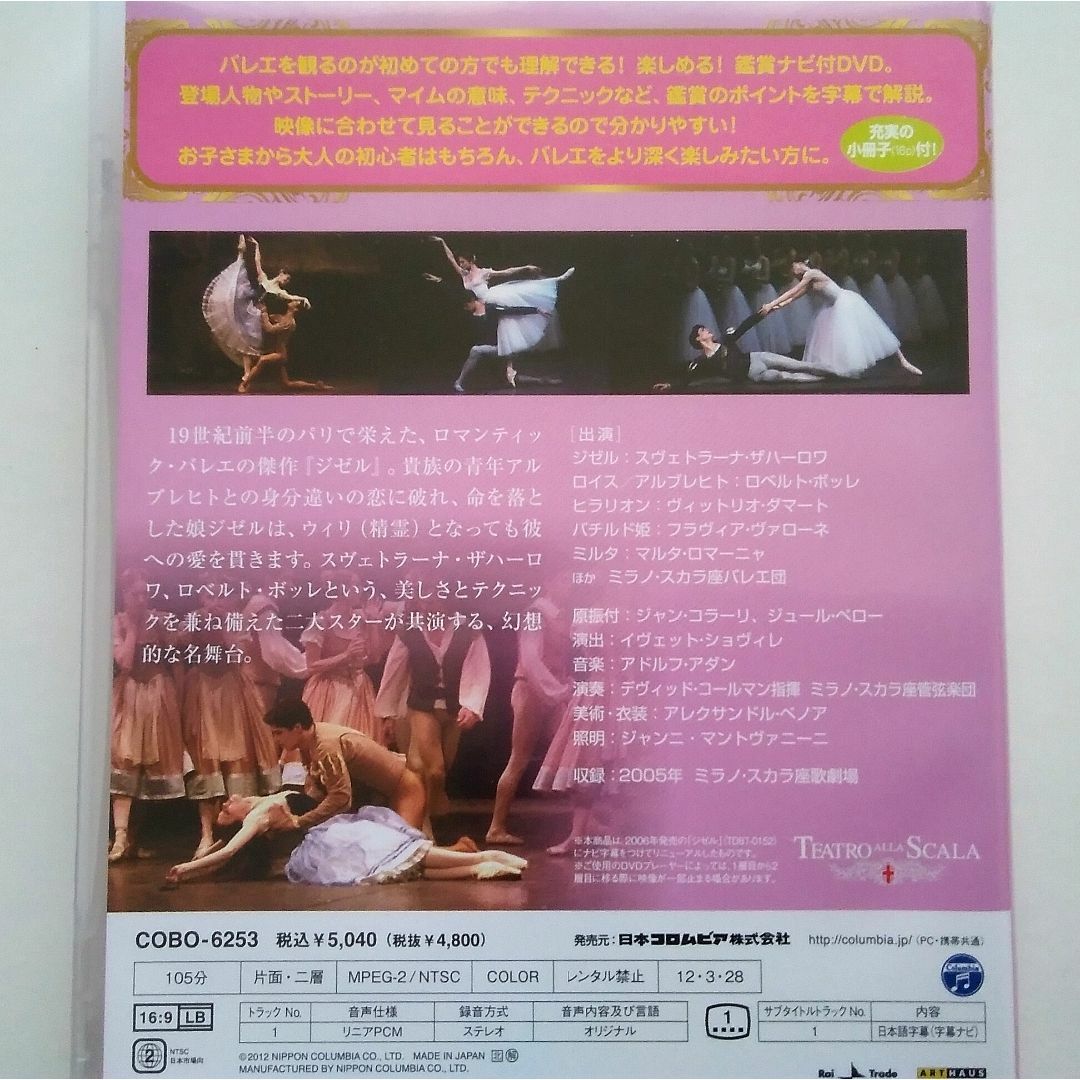 未開封 DVD「白鳥の湖」スカラ座バレエ　ザハロワ