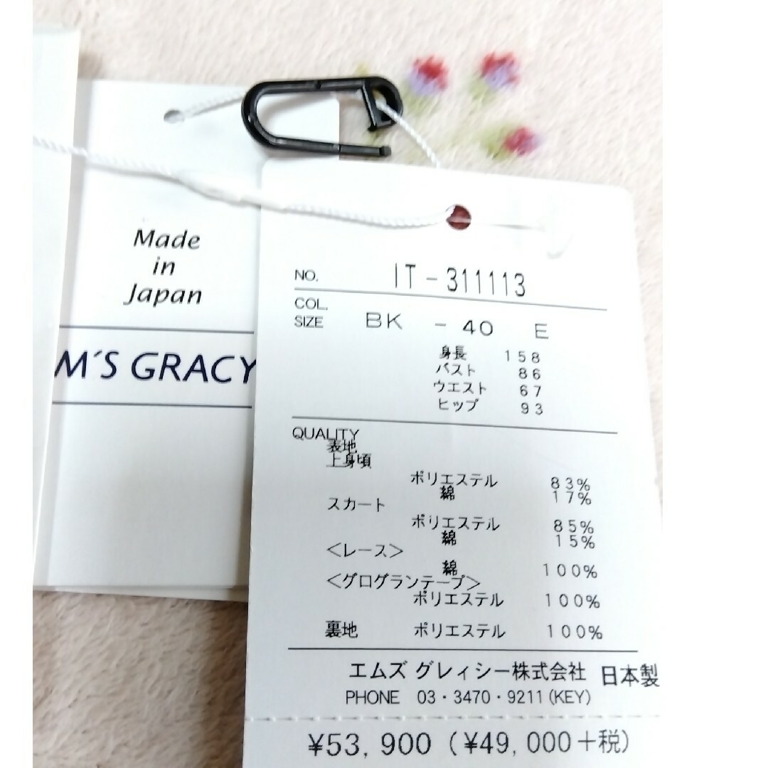 M'S GRACY - ✿２０２３年今季新品未使用タグ付き✿エムズグレイシー ...