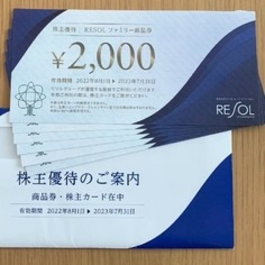 リソル株主優待券12,000円分の通販 by kazu's shop｜ラクマ