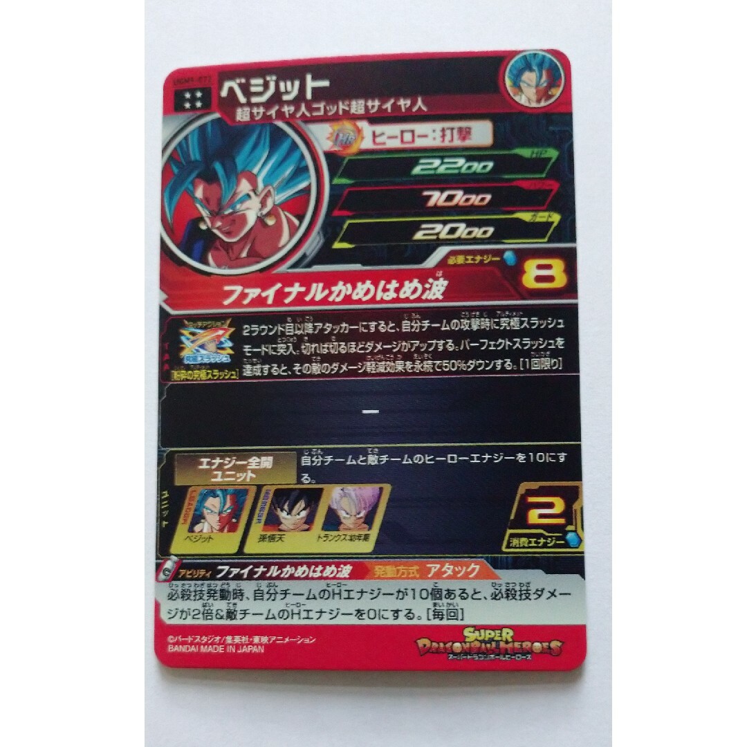 ドラゴンボール(ドラゴンボール)の💮新品・未使用品  UGM9-072  ベジット エンタメ/ホビーのトレーディングカード(シングルカード)の商品写真