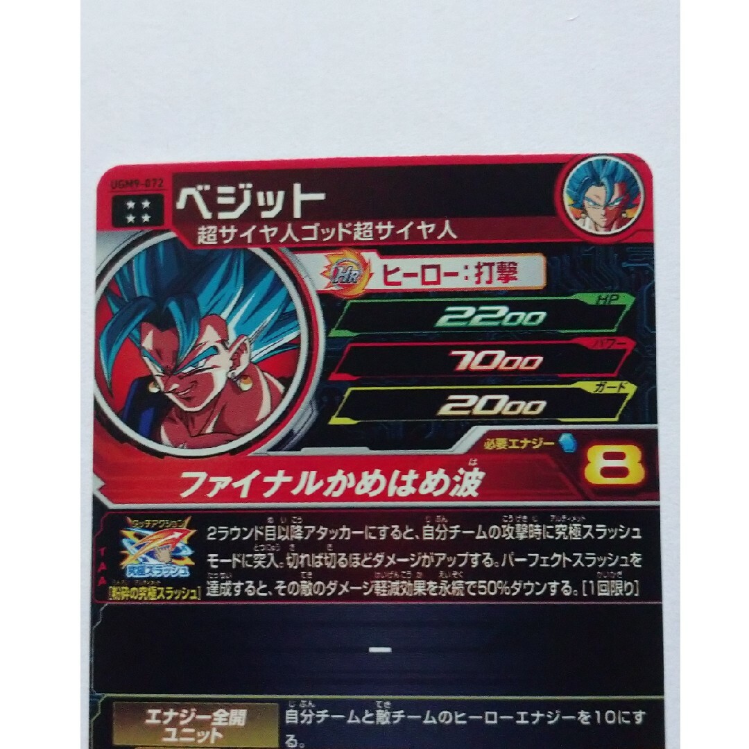 ドラゴンボール(ドラゴンボール)の💮新品・未使用品  UGM9-072  ベジット エンタメ/ホビーのトレーディングカード(シングルカード)の商品写真