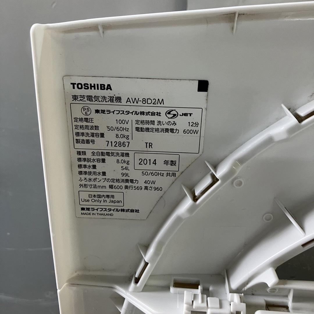 191A TOSHIBA 家族用 大容量洗濯機　8kg  送料設置無料 7