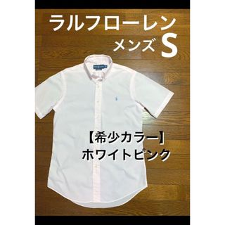 ラルフローレン(Ralph Lauren)の【希少カラー】 ホワイトピンク ラルフローレン 半袖 シャツ    NO1373(シャツ)