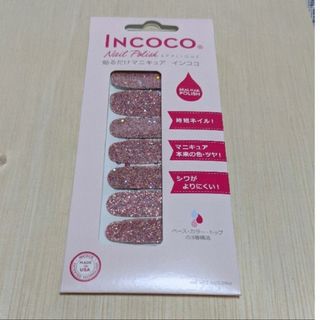 インココ(Incoco)のINCOCO 新品♡未開封(ネイル用品)