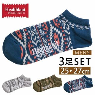 ヘルスニット(Healthknit)のHealthknit ヘルスニット 靴下 くつ下 3足セット 【新品・未使用品】(ソックス)