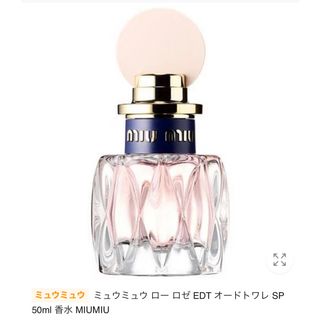 ミュウミュウ(miumiu)のMIUMIU 香水(香水(女性用))