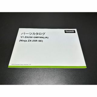 カワサキ(カワサキ)のKAWASAKI カワサキ パーツカタログ Ninja ZX-25R(カタログ/マニュアル)