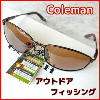 コールマン(Coleman)のアウトドア のマストアイテム　コールマン 偏光 サングラス　レンズ　ブラウン(その他)