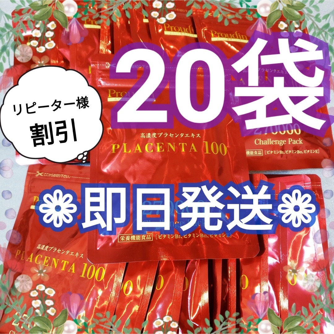 プラセンタ100 チャレンジパック 20袋 銀座ステファニー-