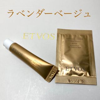 エトヴォス(ETVOS)のエトヴォス　ミネラルインナートリートメントベース　ラベンダーベージュ　サンプル(化粧下地)