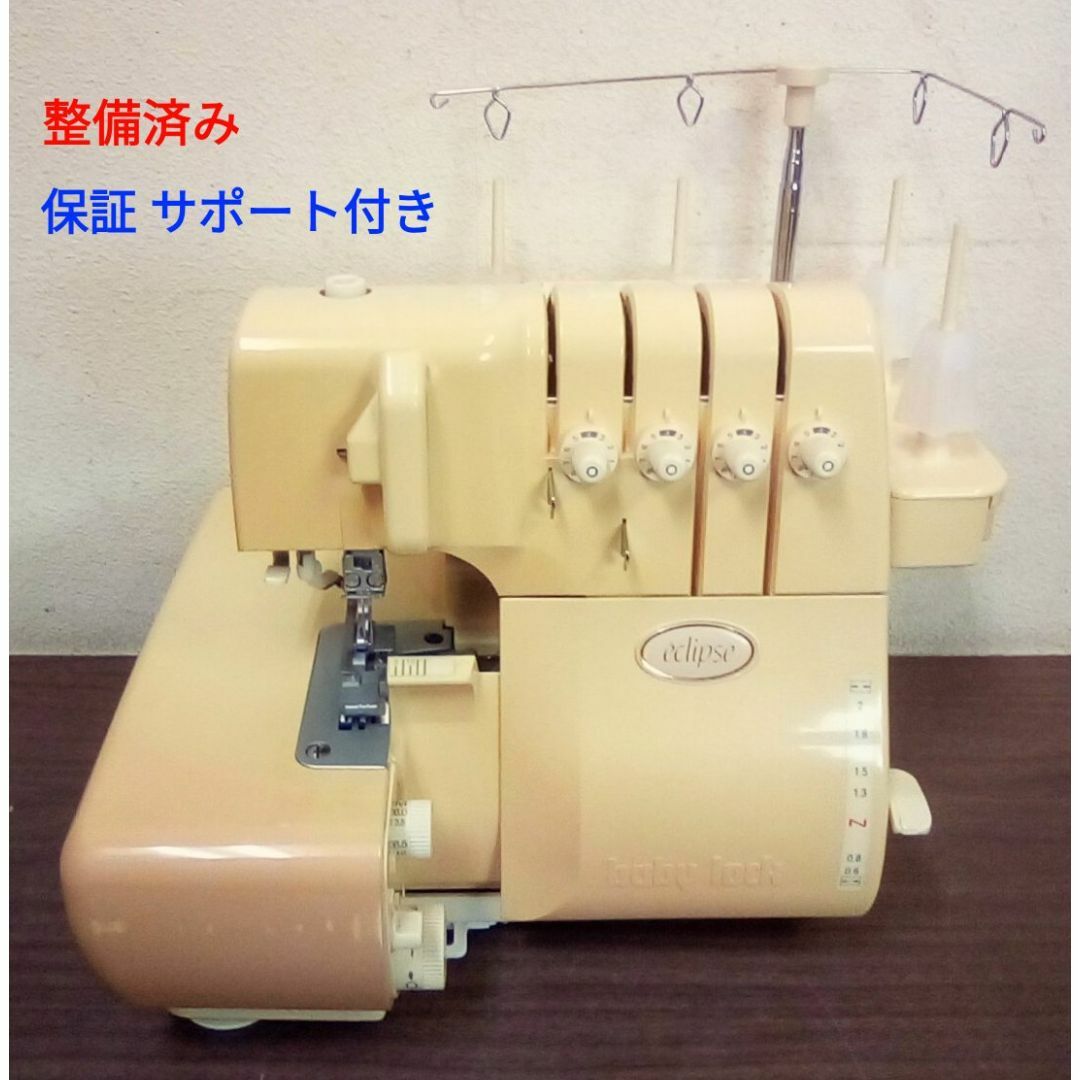 すぐったレディース福袋 ベビーロックエクリプス、2本針ロックミシン