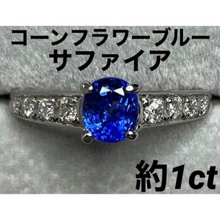 専用JG45★最高級 コーンフラワーブルーサファイア約1ct D ptリング鑑付(リング(指輪))