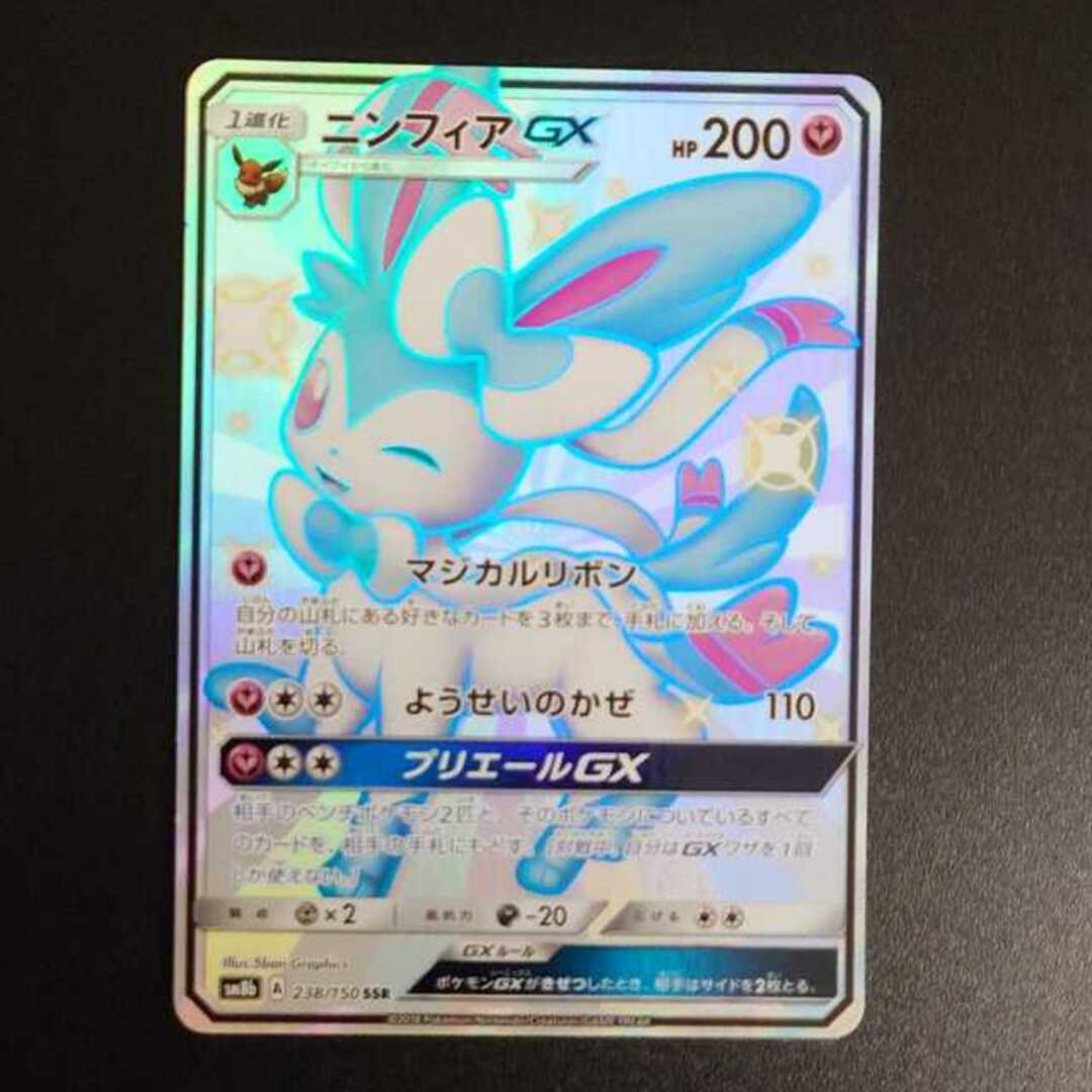 傷あり】ニンフィアGX SSR 238/150 - シングルカード