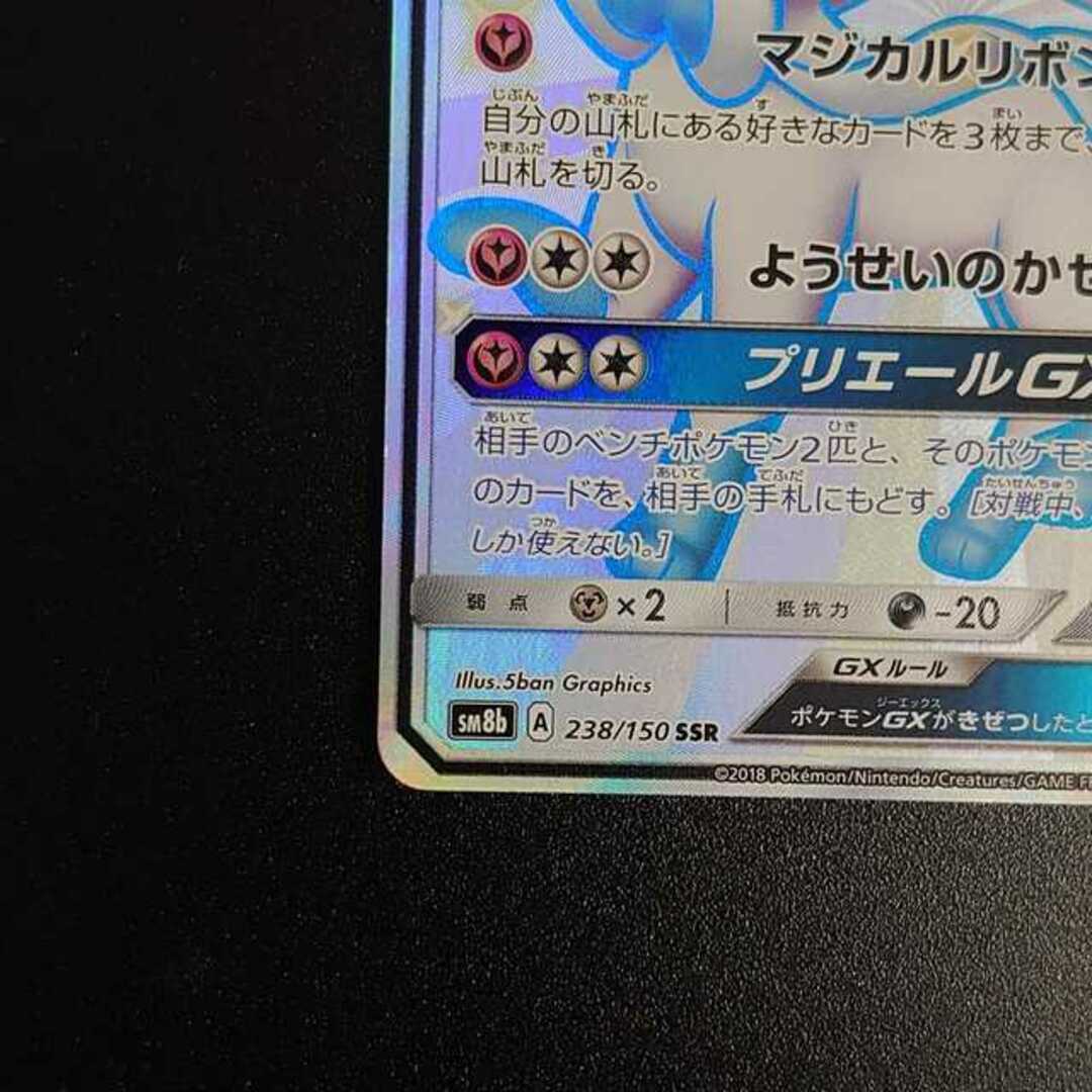 傷あり】ニンフィアGX SSR 238/150 - シングルカード