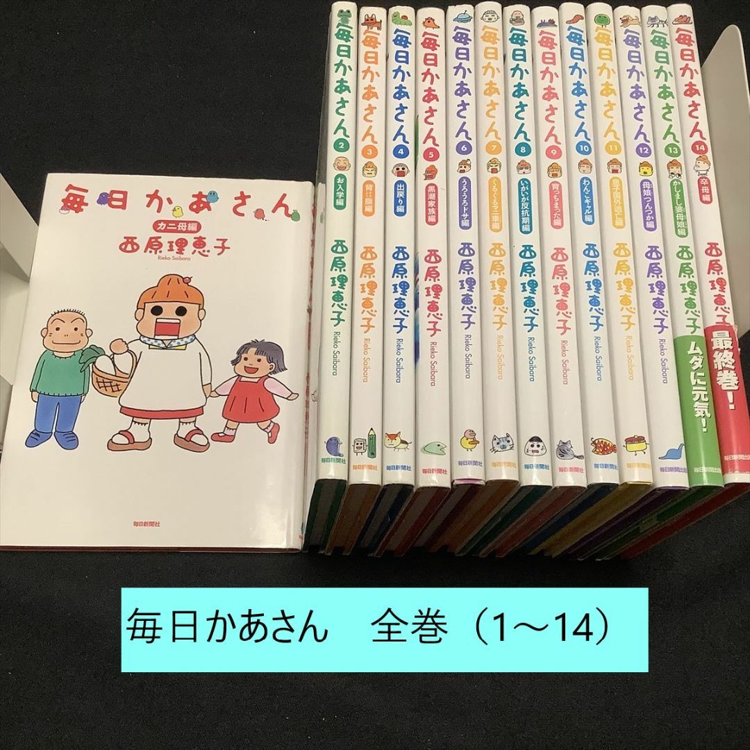 送料込・定期値下】毎日かあさん 全巻まとめセット 西原理恵子 エッセイ 家族の通販 by osofrgne's shop｜ラクマ