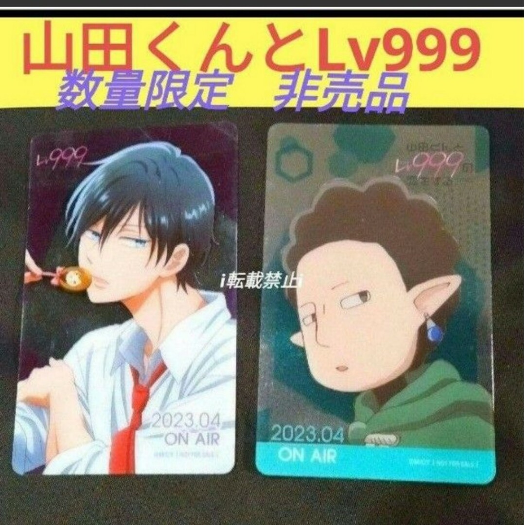 山田くんとLv999の恋をする 非売品 アニメジャパン 数量限定 クリア