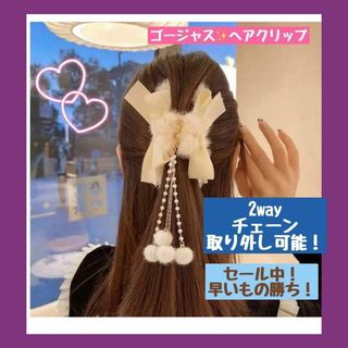 もこもこヘアクリップ  パールチェーン付 オシャレクリップ　かわいいクリップ(バレッタ/ヘアクリップ)