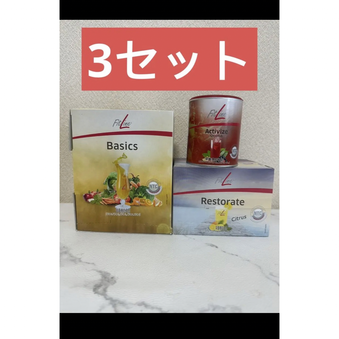 FitLine フィットライン ベーシックス 3点セット 三組