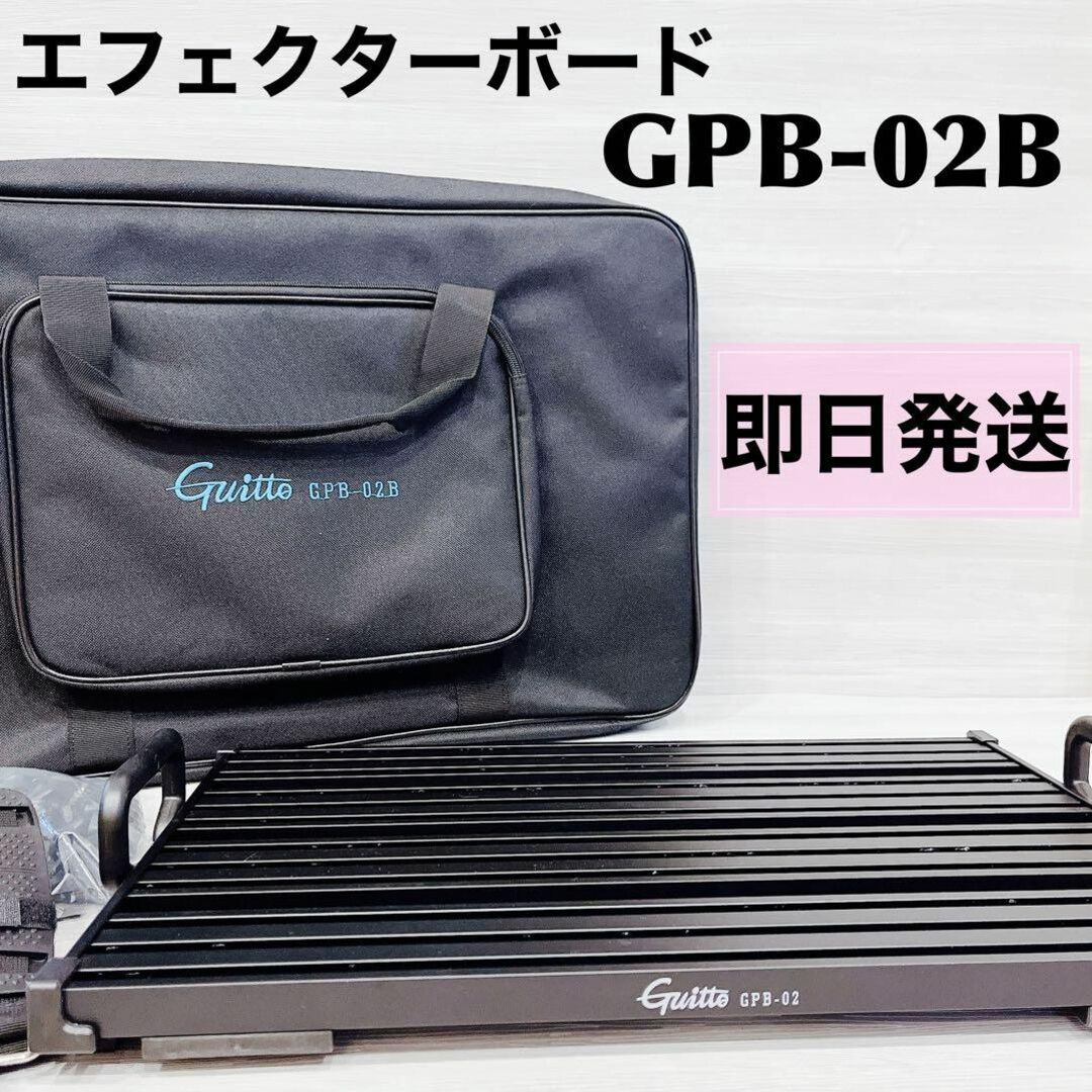 その他エフェクターボード GPB-02B guitto gpb02