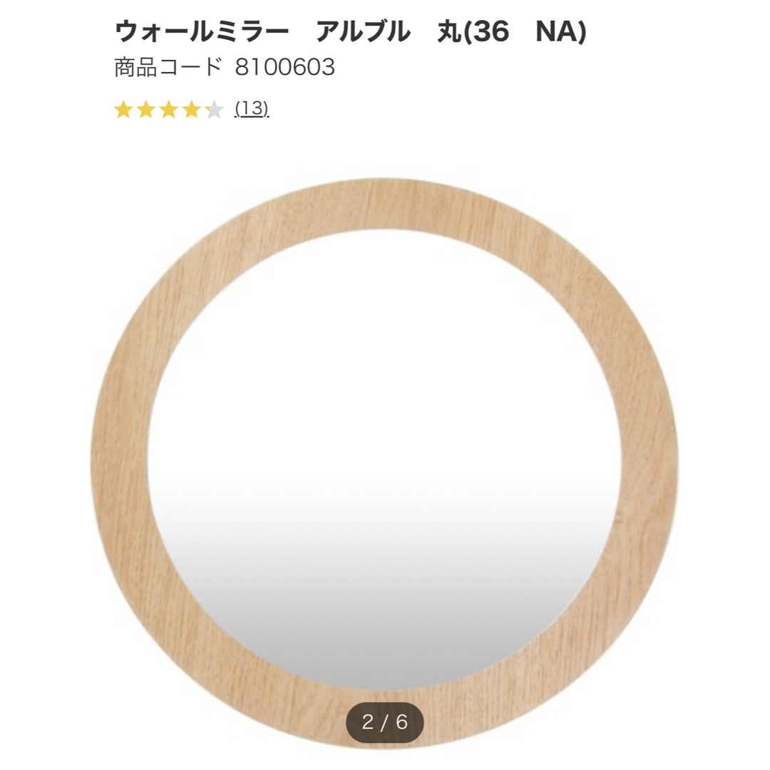 ニトリ(ニトリ)のウォールミラー 円形 北欧 ➕ 洗剤入れ(BR/BK)600ml セット インテリア/住まい/日用品のインテリア小物(壁掛けミラー)の商品写真