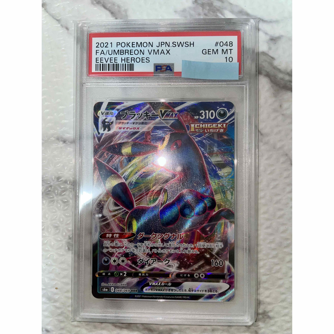 【PSA10】ブラッキー VMAX