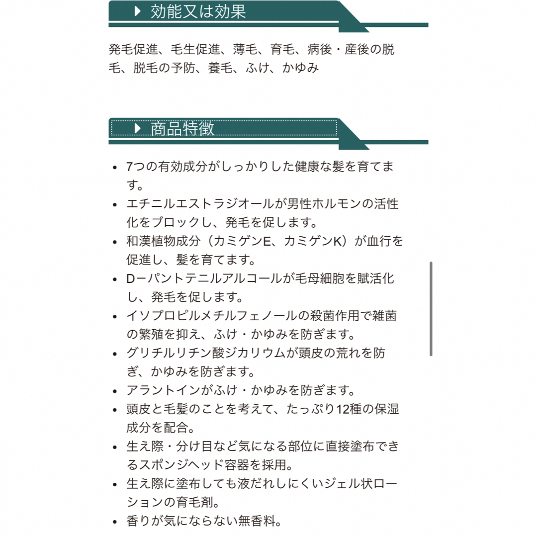 加美乃素(カミノモト)の加美乃素 薬用育毛剤 mof･mof　＜無香料＞ モフモフ コスメ/美容のヘアケア/スタイリング(スカルプケア)の商品写真