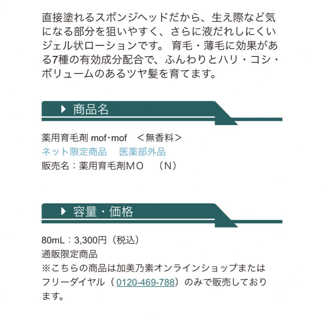 加美乃素(カミノモト)の加美乃素 薬用育毛剤 mof･mof　＜無香料＞ モフモフ コスメ/美容のヘアケア/スタイリング(スカルプケア)の商品写真