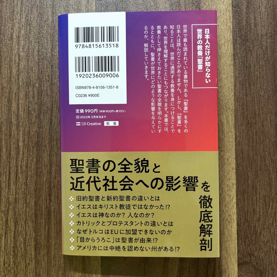 聖書がわかれば世界が見える エンタメ/ホビーの本(その他)の商品写真