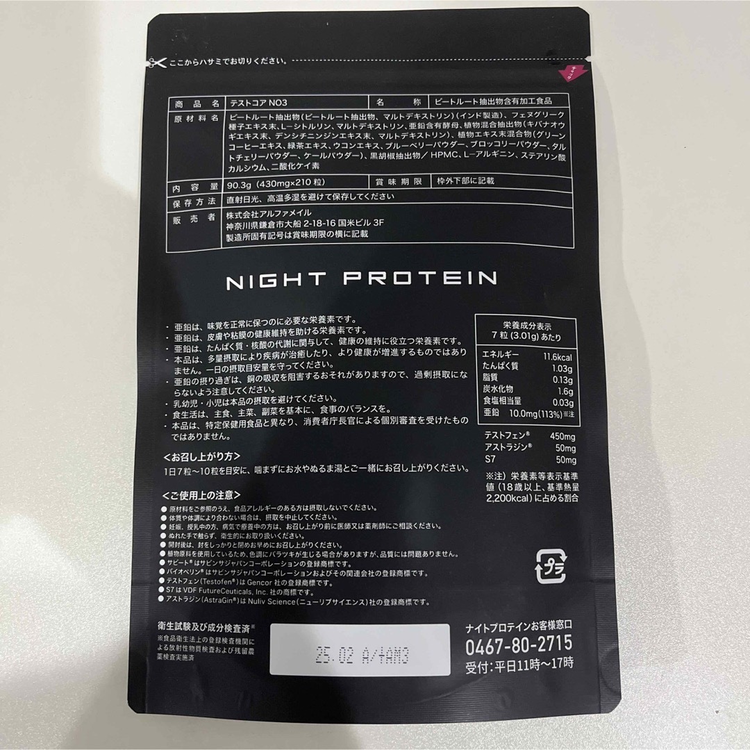 テストコアNO3　ナイトプロテイン 食品/飲料/酒の健康食品(プロテイン)の商品写真
